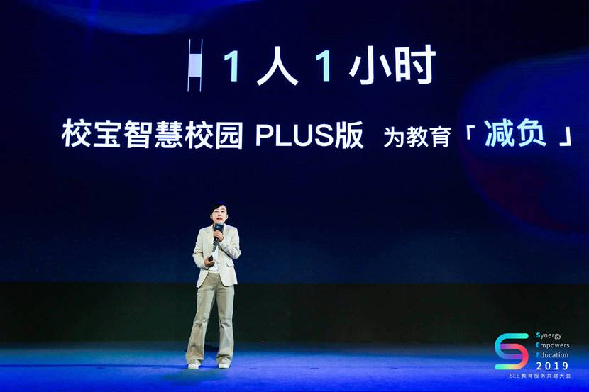 校宝在线发布“校宝智慧校园Plus版” 打造 “1人1小时”的新学校管理模式