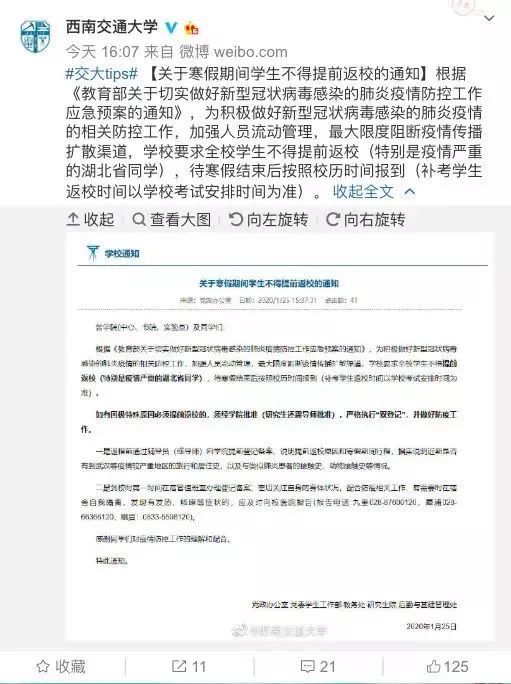 学生不得提前返校！这些高校发通知了，不仅四川