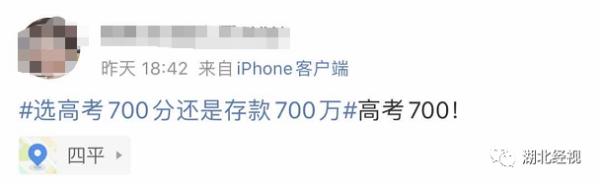 高考700分和存款700万你会怎么选？网友的回答亮了