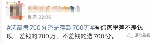 高考700分和存款700万你会怎么选？网友的回答亮了