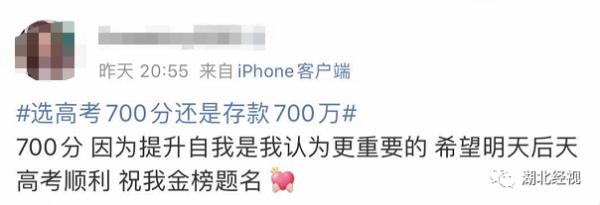 高考700分和存款700万你会怎么选？网友的回答亮了