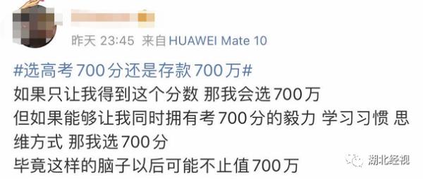 高考700分和存款700万你会怎么选？网友的回答亮了