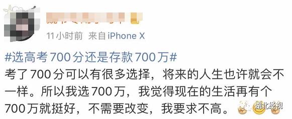 高考700分和存款700万你会怎么选？网友的回答亮了