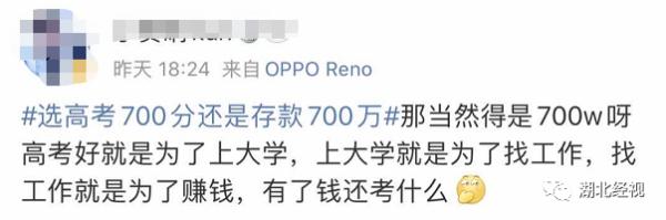 高考700分和存款700万你会怎么选？网友的回答亮了