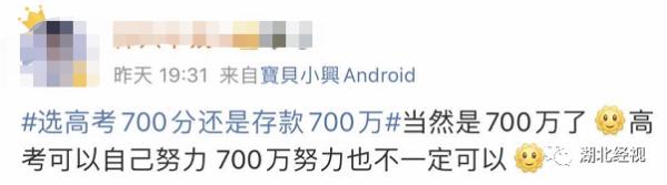 高考700分和存款700万你会怎么选？网友的回答亮了