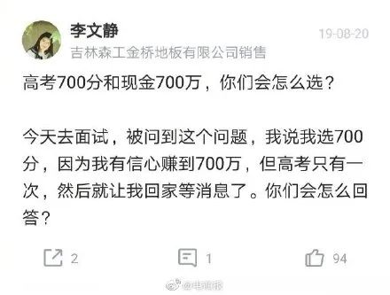 高考700分和存款700万你会怎么选？网友的回答亮了