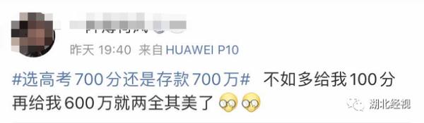 高考700分和存款700万你会怎么选？网友的回答亮了