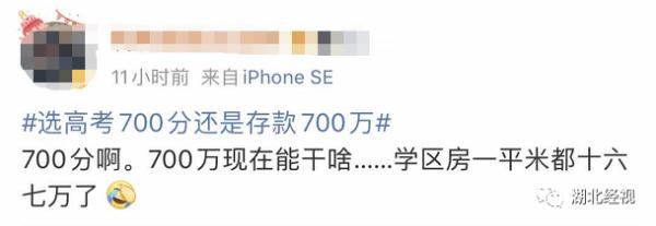 高考700分和存款700万你会怎么选？网友的回答亮了