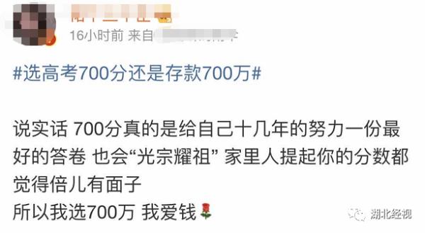 高考700分和存款700万你会怎么选？网友的回答亮了