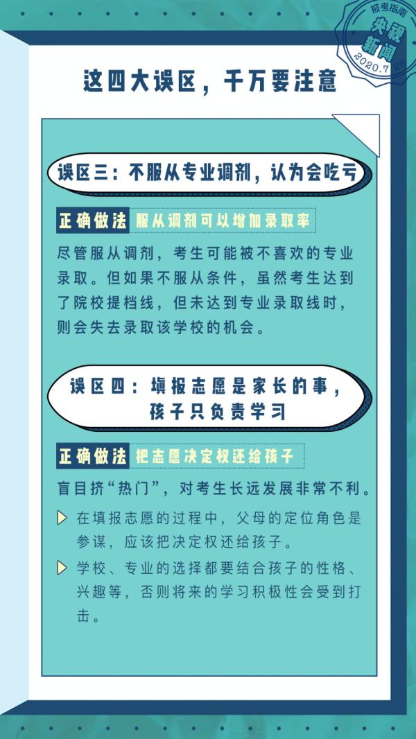 多地开始填报高考志愿！《2020高考报考指南》请查收