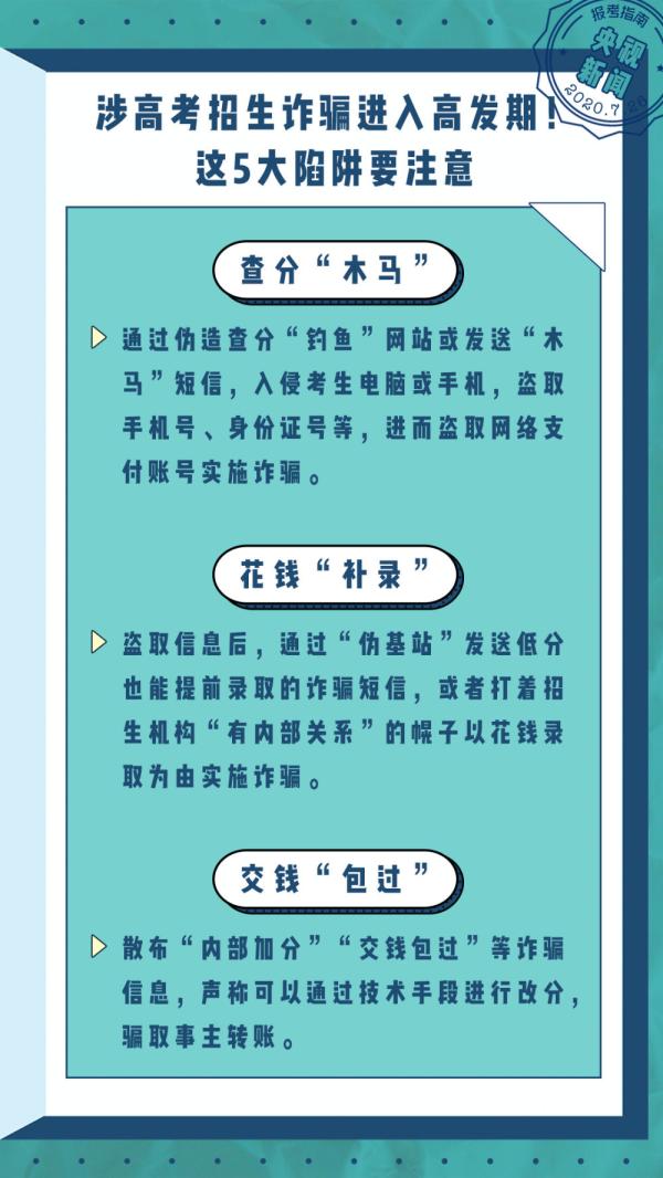 多地开始填报高考志愿！《2020高考报考指南》请查收