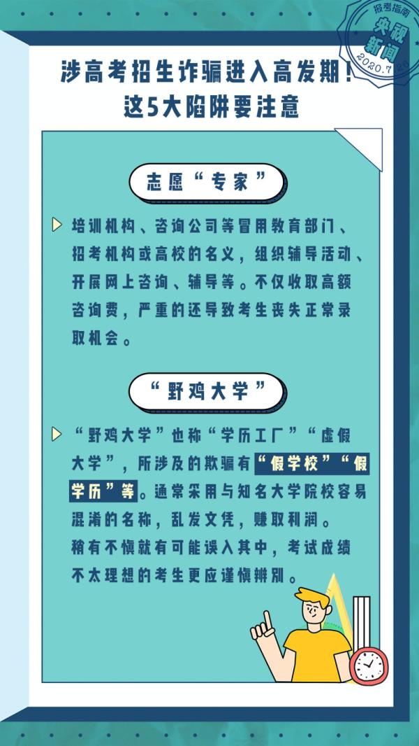 多地开始填报高考志愿！《2020高考报考指南》请查收