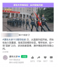 清华大学校庆不见国旗系谣言 官方怒斥自媒体恶意剪辑