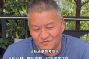 57岁梁实预估第28次高考分数 考王梁实能否圆梦?