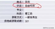 高考录取状态有这“4个字”，基本不会被录取，2024考