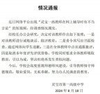 “傻子都淘汰去三高、五高了”？教师发表不当言论最新通报来了