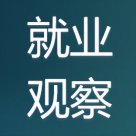 志愿填报数据内参：南京航空航天大学就业升学数据，