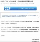 全国CSP认证考试出现泄题风波 中国计算机学会启动全面调查