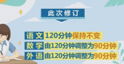 重磅！北京高中合格性考试修订方案公布 优化合格性考试的考试方式