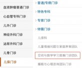 数学学不好真能治了？上海有医院开设特殊门诊 预约名额已满