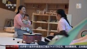 “小小孩”托育难题引关注 减轻育儿负担该如何发力？