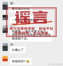 南宁某学校学生结伴跳楼？谣言！发布不实信息小心触及法律底线