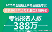 2025考研热度大降，上岸却更难了？考生家长透露2025考研难的真相