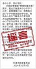 天津开展“免费助学计划”?假 网民莫要轻信、莫要点击信息中链接