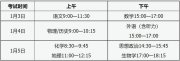 重磅！山西省高考综合改革适应性测试将于1月3日进行