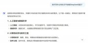 我们问DeepSeek，孩子学啥才不会被它淘汰？回答亮了