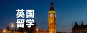 2025英国留学“大变局”？！