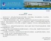 上海大学声明！不存在换卷、压分等情况