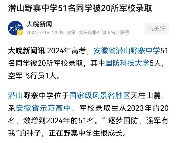 安徽一中学51名同学被20所军校录取 有985位英烈长眠于校园内