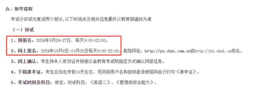 今年考研报名时间确定了？这些事情考生要注意！