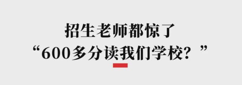 学霸们纷纷向下兼容 二本和大专院校分数大涨