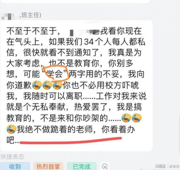 不受窝囊气！浙江一班主任开学前辞职 家长凌乱了