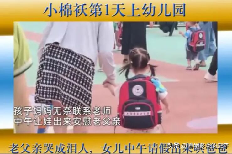 女儿第1天上幼儿园中午请假哄爸爸 仅三个小时没见到就想得不行