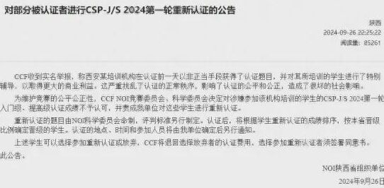 知名比赛被举报泄题 这些成绩宣布作废