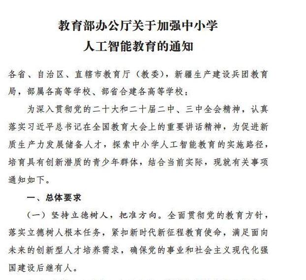 教育部重磅通知 2030年前中小学基本普及人工智能教育