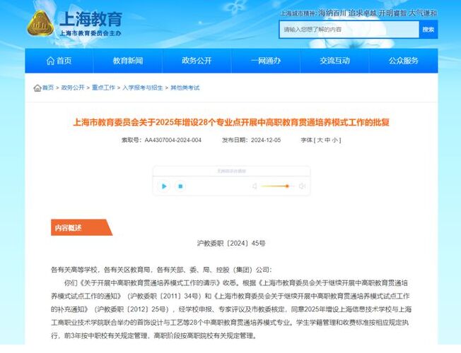 关注！上海明年将增设28个中高职教育贯通培养模式专业